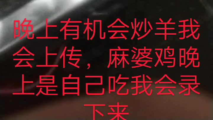 【出道616】肥肉炒瘦肉